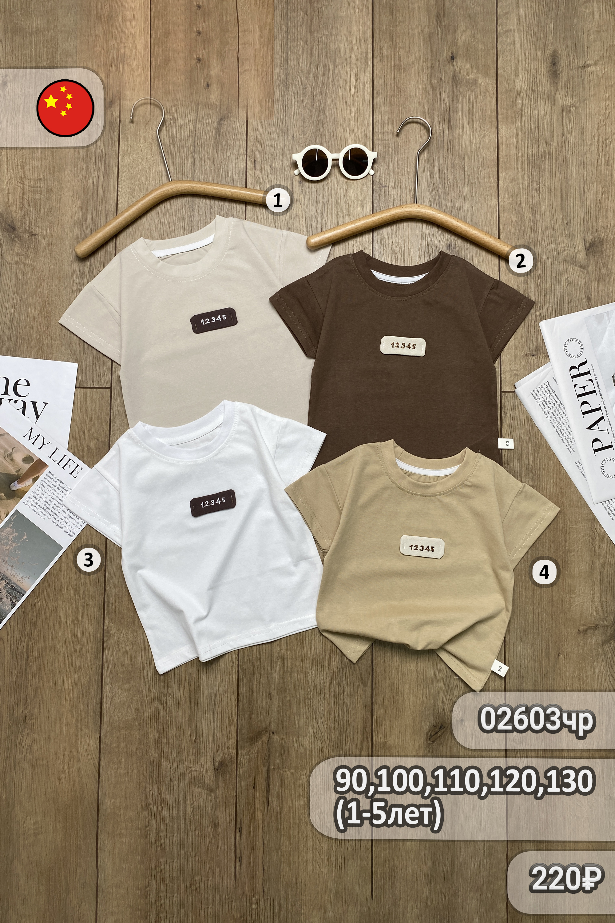 Футболка для мальчиков 2ОЧ